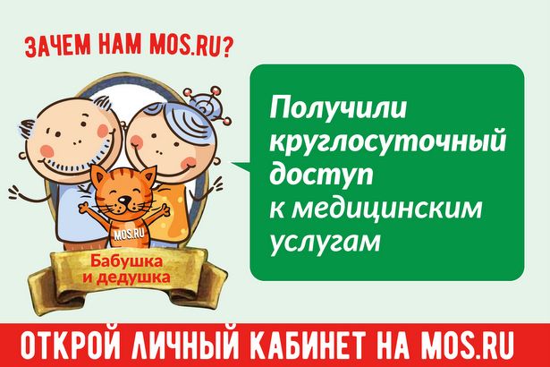 Записать на прием к ветеринару своих питомцев москвичи могут на сайте Mos.ru