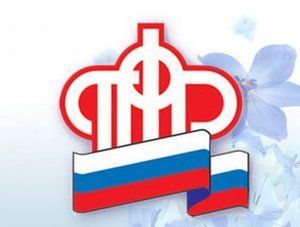 По Москве и Московской области началась отчетная кампания плательщиков страховых взносов в ПФР