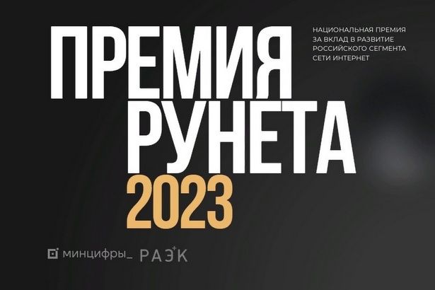 В шорт-лист Премии Рунета 2023 вошел интернет-ресурс Микрона «ПутьИнженера»