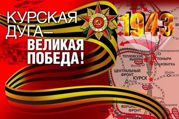 Управа района Матушкино поздравляет ветеранов с годовщиной Курской битвы
