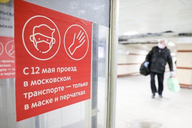 Масочный режим помогает москвичам защититься от коронавирусной инфекции