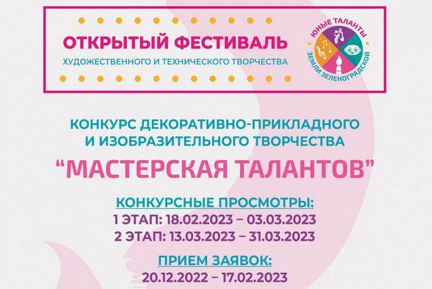 Фестиваль «Мастерская талантов» в Зеленограде набирает конкурсантов до 17 февраля