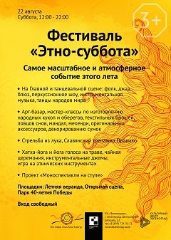 Фестиваль «Этно-суббота» стартует  завтра в КЦ «Зеленоград»