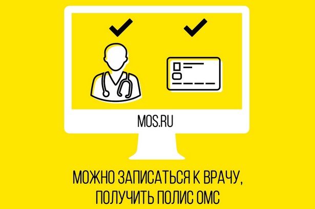 С помощью портала mos.ru москвичи могут позаботиться о своем здоровье  в период самоизоляции