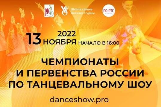 Впервые Чемпионат России по танцевальным шоу пройдет 13 ноября в КЦ «Зеленоград»