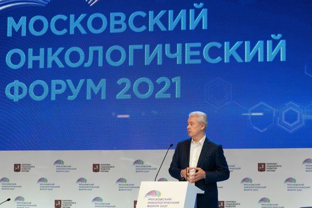 Собянин открыл первый Московский международный онкологический форум