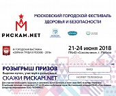 В столице пройдет городская выставка «Охрана труда в Москве»