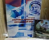ГБУ «Заря» приглашает зеленоградцев на «космическую» выставку
