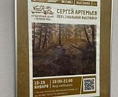 В КЦ «Зеленоград» проходит персональная выставка художника Сергея Артемьева