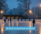 В Матушкино после капремонта у корпуса 403 обновлен каток