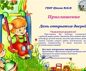 В субботу жители Матушкино смогут поближе познакомиться с работой дошкольных отделений ГБОУ «Школа №618»