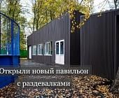 В Матушкино после капремонта у корпуса 403 обновлен каток
