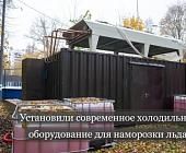 В Матушкино после капремонта у корпуса 403 обновлен каток